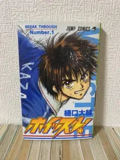 ホイッスル! マンガ 全巻