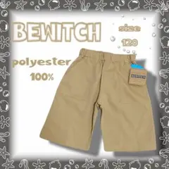 〈589〉BEWITCH子供服 120サイズ ハーフパンツ　ベージュ