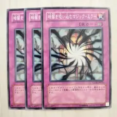 4036 遊戯王 暗闇を吸い込むマジック・ミラー