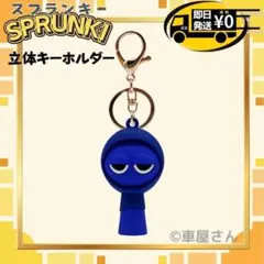 即発送 キーホルダー スプランキー　ジェビン 青 ジェヴィン　新品 しっかりめ