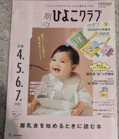 ひよこクラブ 2024年春号　付録なし