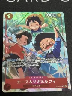 ワンピースカード 受け継がれる意志 エース&サボ&ルフィ パラレル