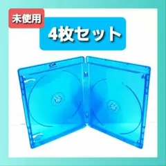 ブルーレイケース 2枚収納×4枚セット 日本製 (厚さ15㎜)