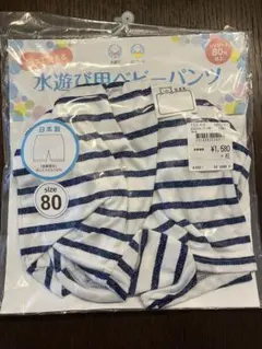 【美品】水遊びパンツサイズ80