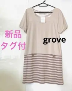 ★新品未使用 タグ付き★grove グローブ 半袖ワンピース チュニック