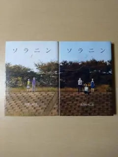 ソラニン 　全巻　セット　1巻　2 巻　完結