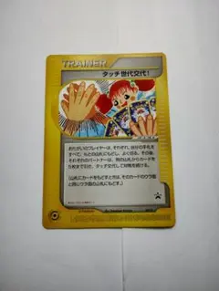 タッチ世代交代! PROMO P - eプロモカード 027/P タッチ世代交代！(未開封)【P】{027/P}