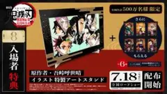 【映画特典】鬼滅の刃 ブロマイド 2枚セット