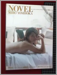NOVEL MIHO YOSHIOKA 吉岡美穂　m321