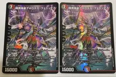 アポロデス・フェニックス 2枚セット