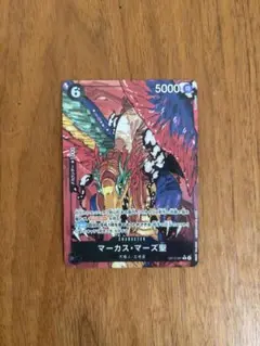 ワンピースカード　受け継がれる意志　マーカスマーズ聖　パラレル　芥見下々
