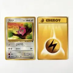 ポケモン プリン HP60 エナジーカードセット