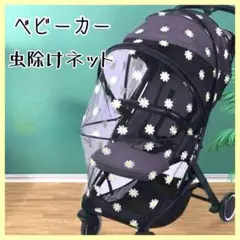 SALE ベビーカー 虫除けネット ブラック 蚊帳 蚊対策 虫除けカバー　花柄