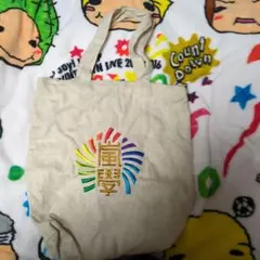 嵐のワクワク学校　トートバッグ