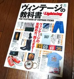ヴィンテージの教科書 = THE TEXTBOOK OF VINTAGE IT…