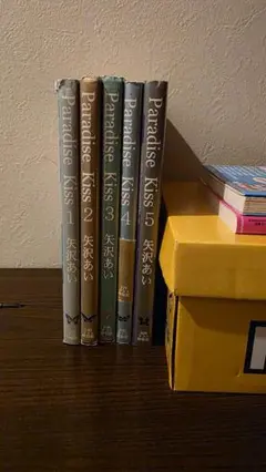 Paradise Kiss 全巻セット
