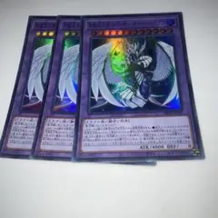 10973 究極宝玉神 レインボー・ドラゴン オーバー・ドライブ ウルトラ 3枚