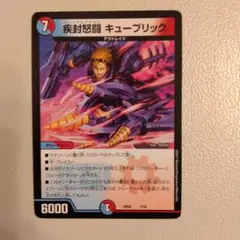 疾封怒闘 キューブリック