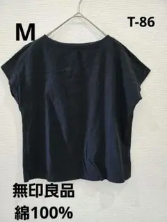 T-86　無印良品 ブラック ゆったり Tシャツ M 綿100%