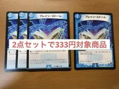 ブレインストーム　4枚