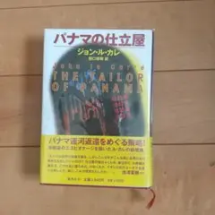 パナマの仕立屋