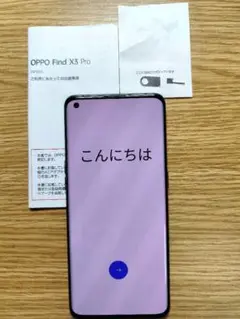 Oppo Find X3 Pro 本体 au版 OPG03 美品
