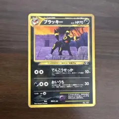 ブラッキー　旧裏
