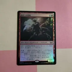 MTG逸失への恐怖　foil1枚