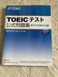 TOEICテスト公式問題集 新形式問題対応編