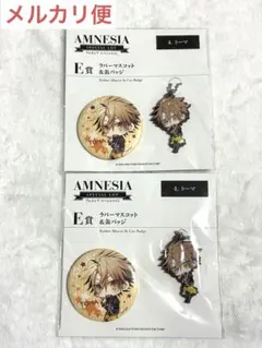 アムネシア　スペシャルくじ　E賞 ラバーマスコット&缶バッジ　トーマ　2個セット