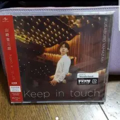 山崎育三郎 CD