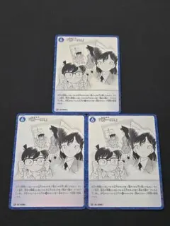 「新一!!!」 CP 282 3枚セット 黒影の襲来 名探偵コナンカードゲーム