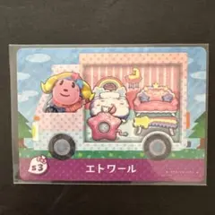 どうぶつの森　あつ森　amiiboカード　サンリオコラボ　エトワール