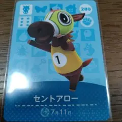 あつまれどうぶつの森　amiiboカード　セントアロー