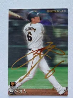 プロ野球チップス 坂本勇人