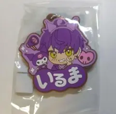 シクフォニ ラバーネームキーホルダー サンリオキャラクターズver. いるま