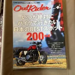 OutRider 2017年4月号 yol.83