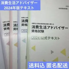 【4冊セット】消費生活アドバイザー資格試験公式テキスト2024 2025年最新】消費生活アドバイザー 2024の人気アイテム - メルカリ