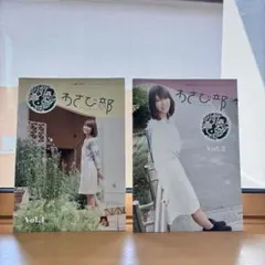 山崎あおい　会報　vol.1〜5