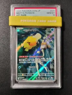 【PSA10】カスミのコダック AR
