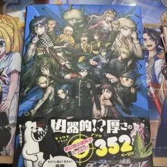 ダンガンロンパ V3 みんなのコロシアイ新学期 超高校級の公式設定資料集 帯付き