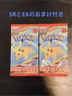 ポケモンカードプロモパック ピカチュウ 2枚入り