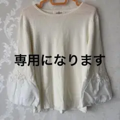 ギャラリービスコンティ　新品バルーン袖トップスセーター
