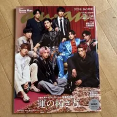 anan(アンアン) 2023年3月22日号