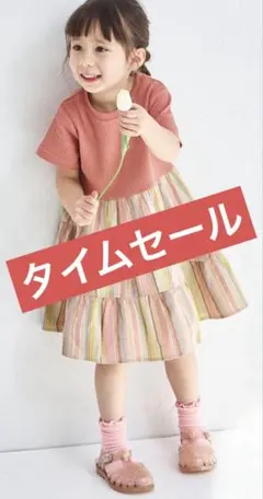 ★20時まで★ペアマノン ティアード切り替えワンピース ストライプ 100