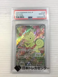 C-112　カクレオン　AR　PSA10　超電ブレイカー収録