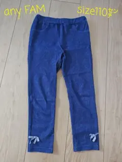 美品!any FAM （エニィファム）デニム風レギンス 110㌢