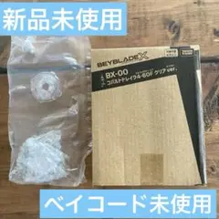 ベイブレードX BX-00 コバルトドレイク4-60F クリアver