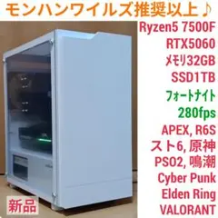 モンハンワイルズ推奨以上 新品 爆速ゲーミングPC Ryzen RTX5060