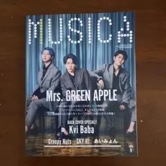 MUSICA 2023年9月号 Mrs. GREEN APPLE特集
